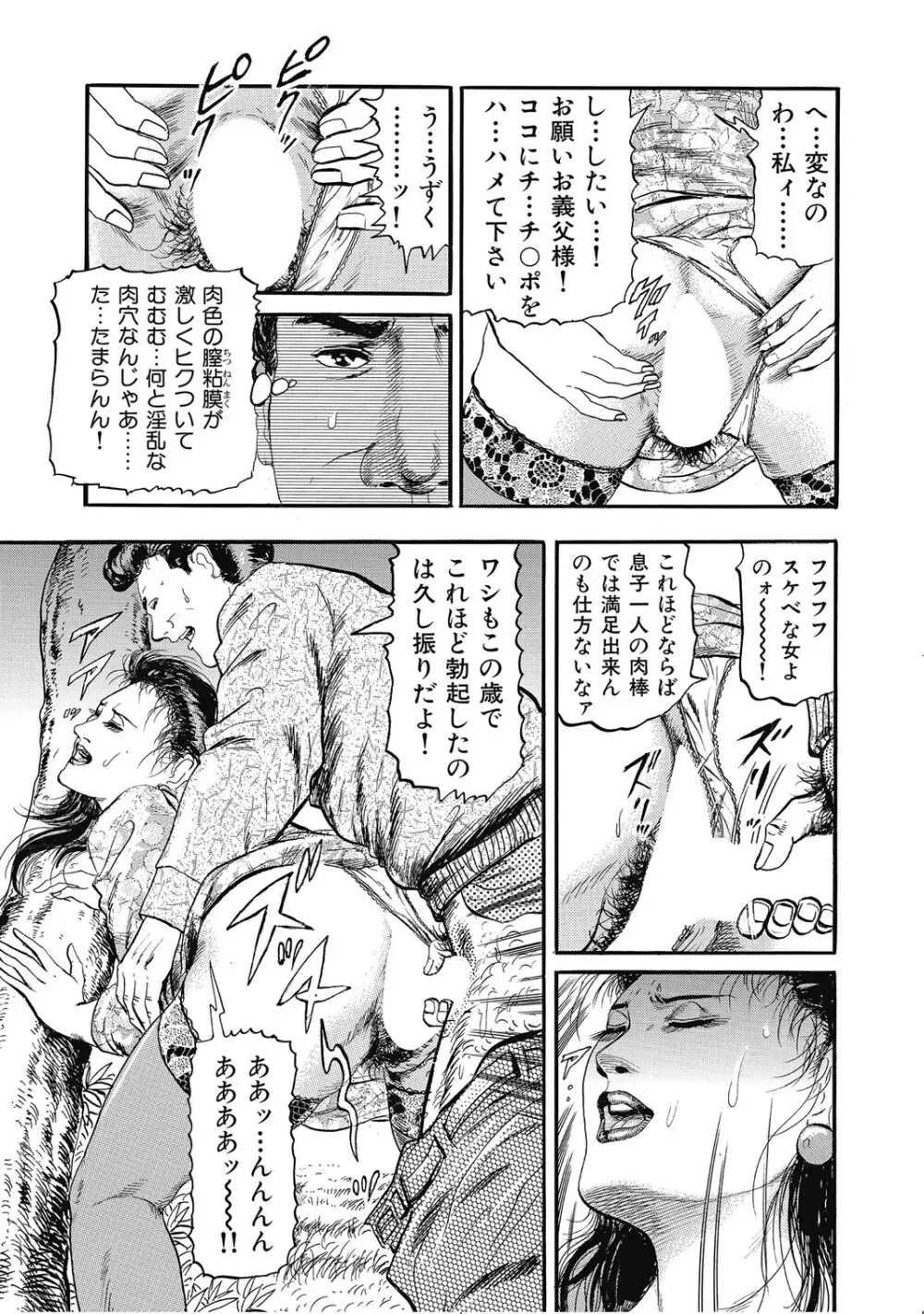 シロウト人妻何でもシテあげる Page.204