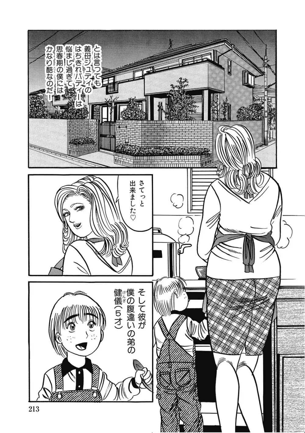 シロウト人妻何でもシテあげる Page.212