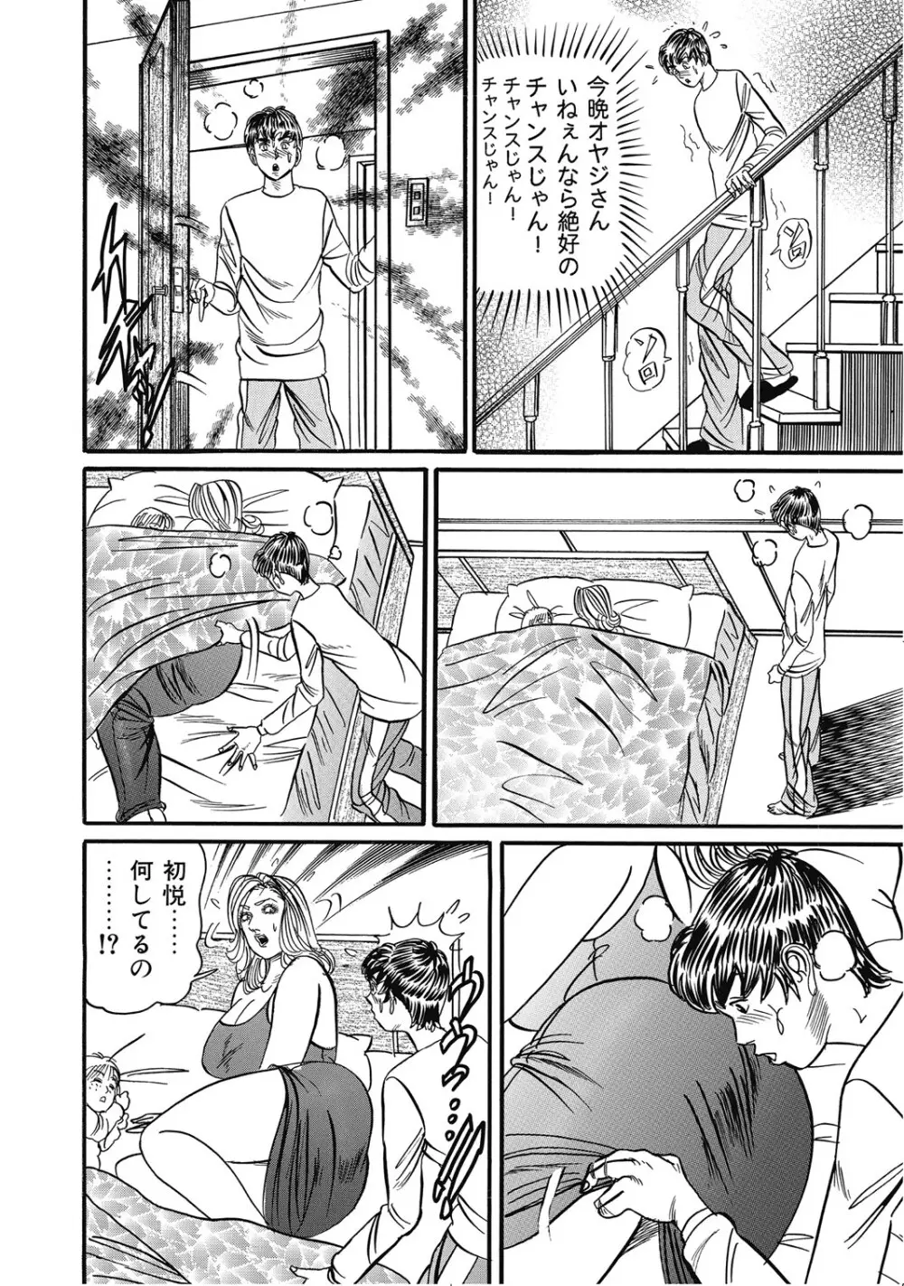 シロウト人妻何でもシテあげる Page.213