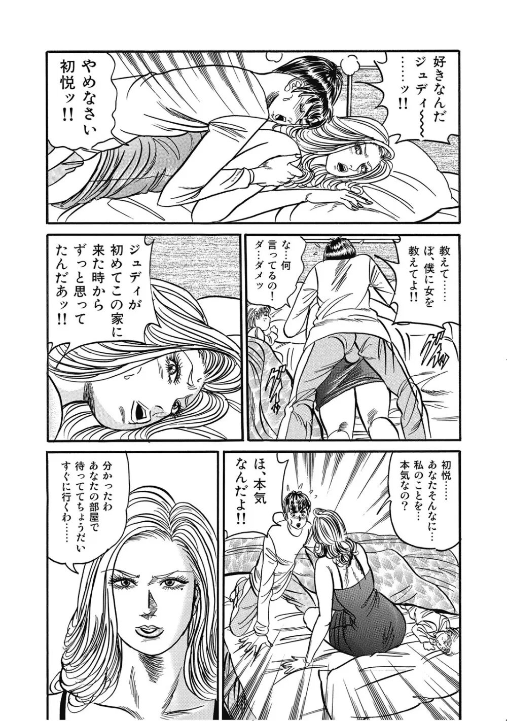 シロウト人妻何でもシテあげる Page.214
