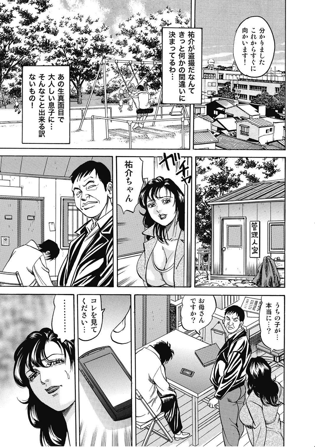 シロウト人妻何でもシテあげる Page.24