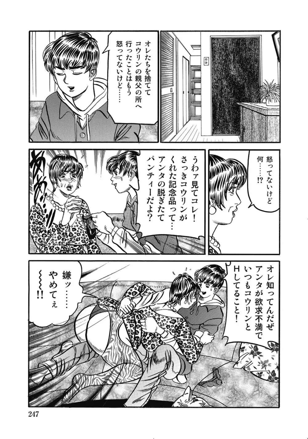 シロウト人妻何でもシテあげる Page.246