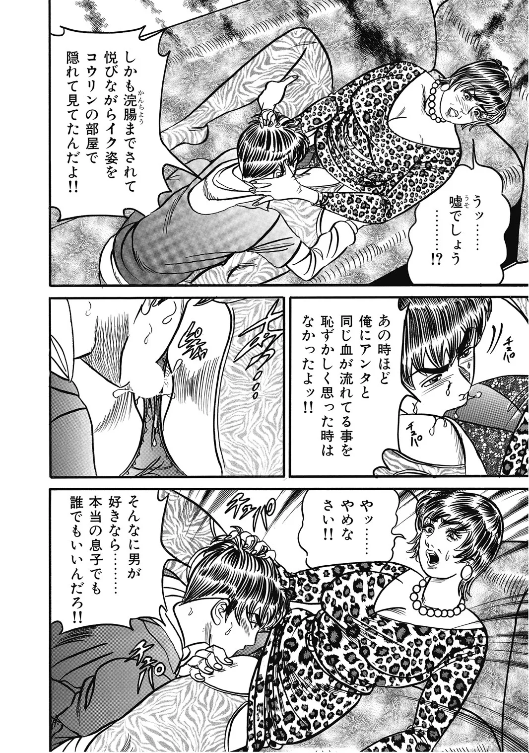 シロウト人妻何でもシテあげる Page.247