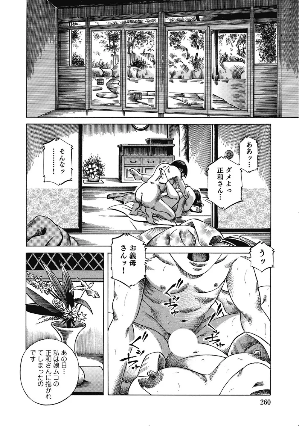 シロウト人妻何でもシテあげる Page.259