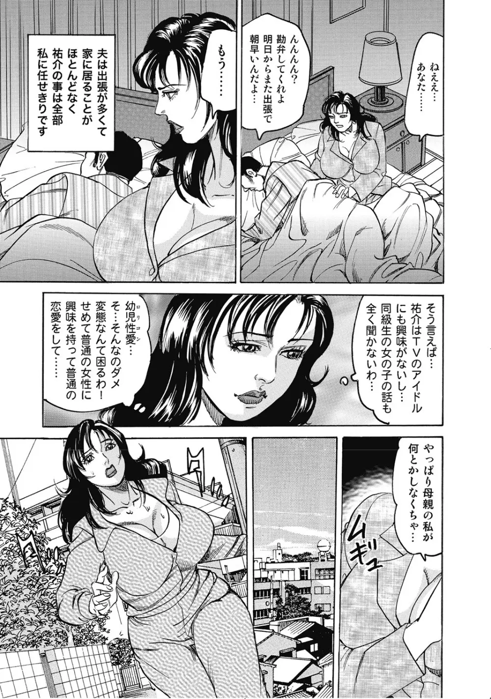 シロウト人妻何でもシテあげる Page.26