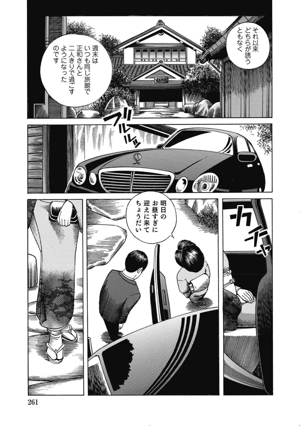 シロウト人妻何でもシテあげる Page.260