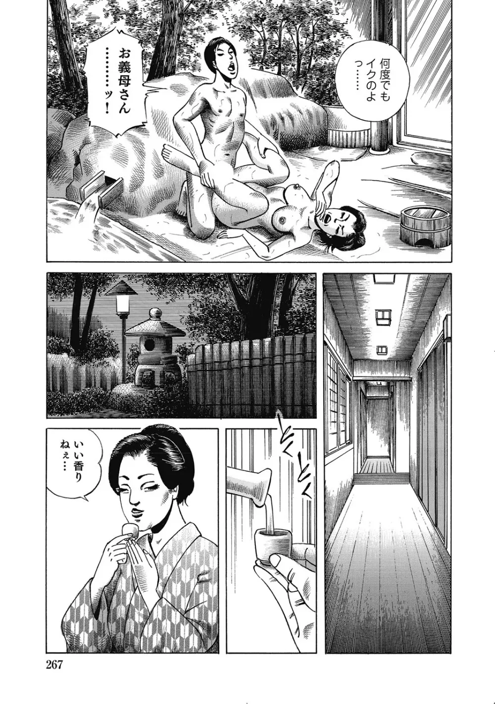 シロウト人妻何でもシテあげる Page.266