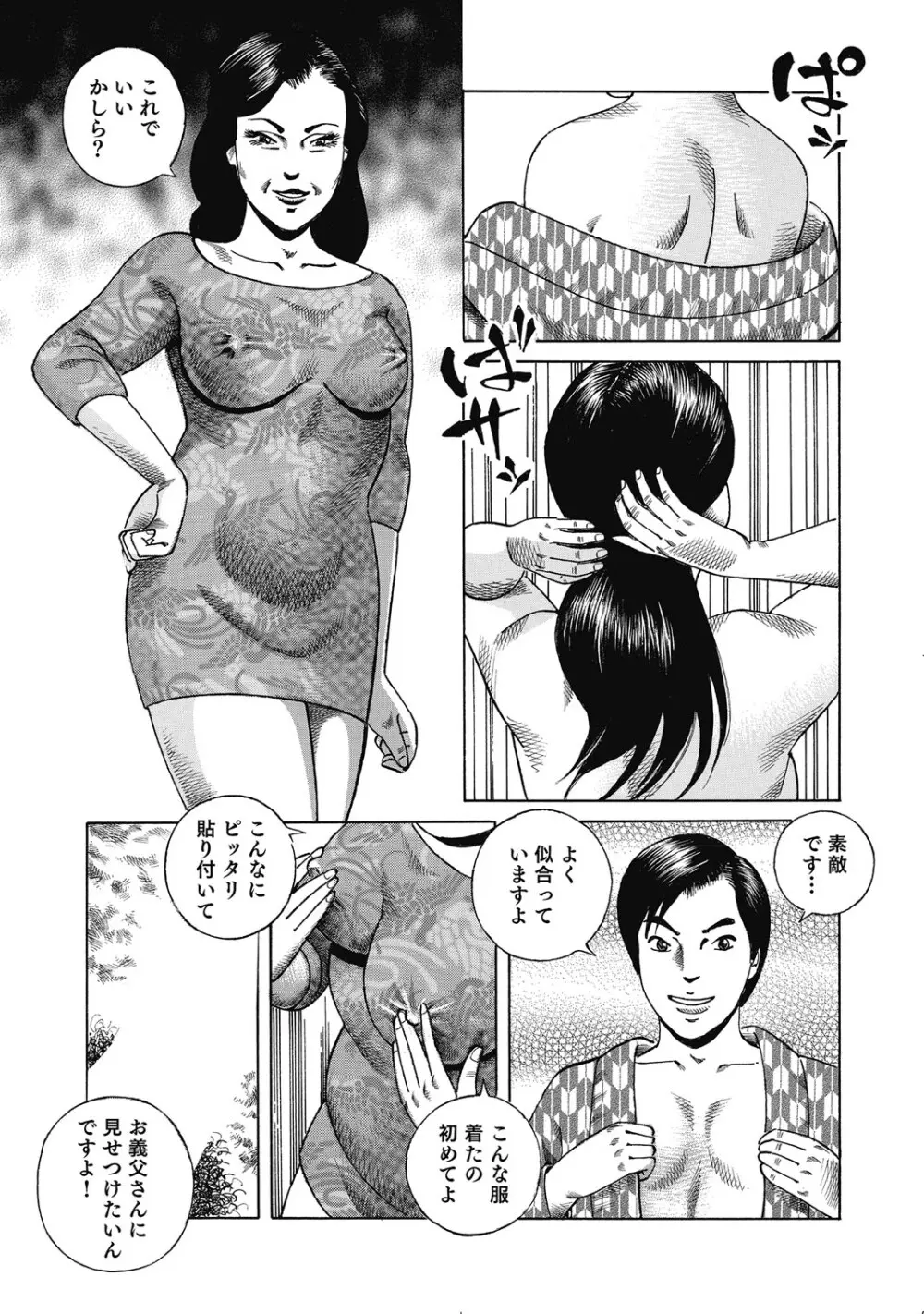 シロウト人妻何でもシテあげる Page.268