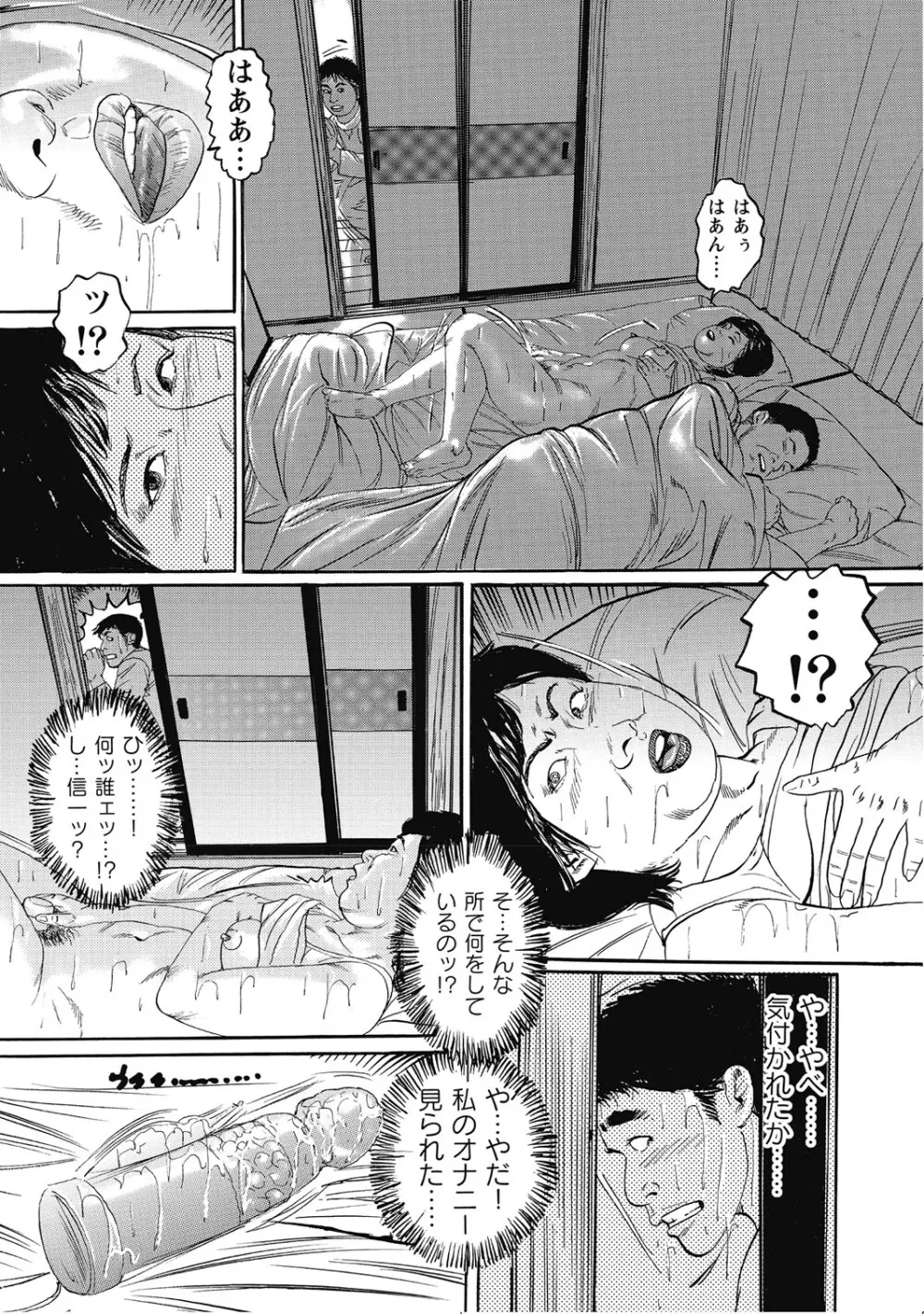 シロウト人妻何でもシテあげる Page.282