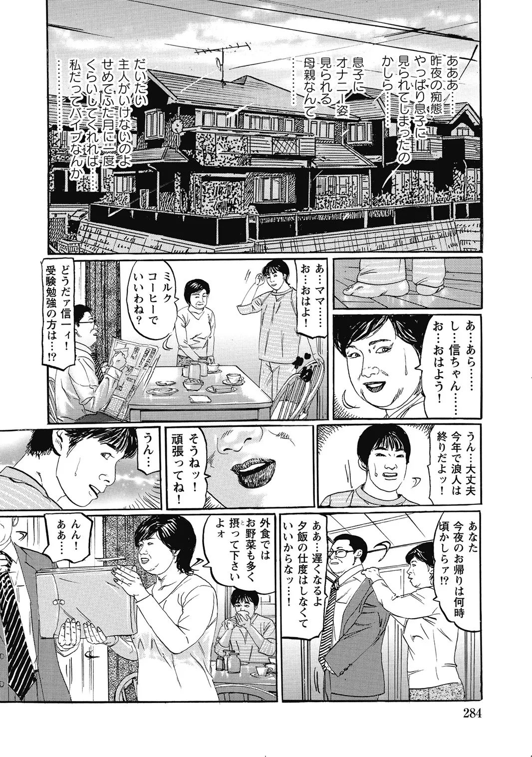 シロウト人妻何でもシテあげる Page.283