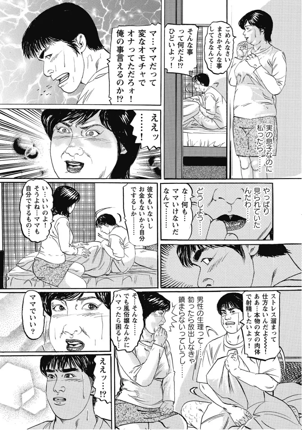 シロウト人妻何でもシテあげる Page.285