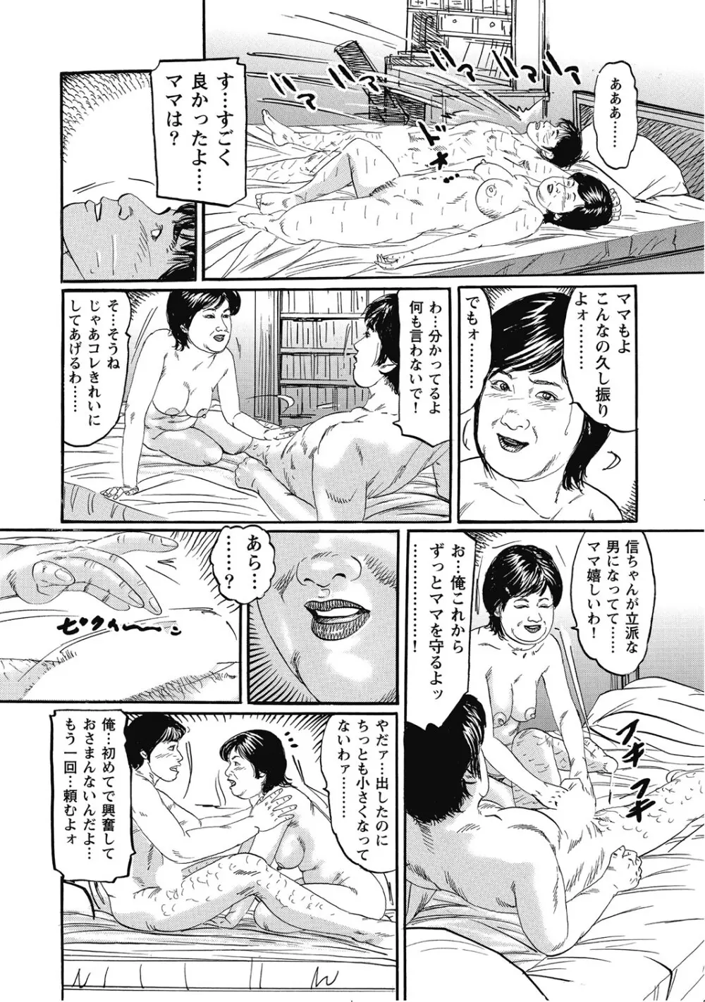 シロウト人妻何でもシテあげる Page.293