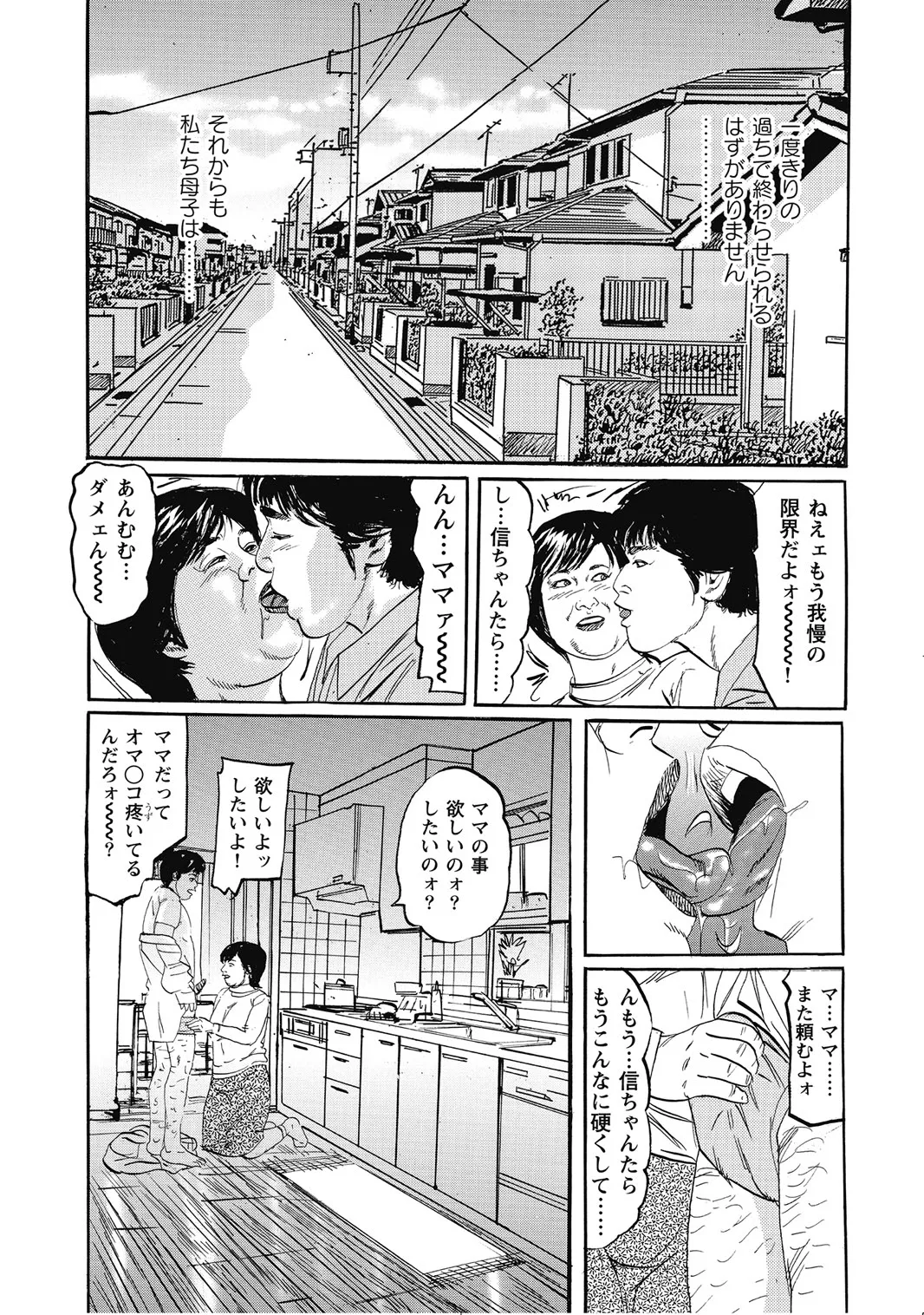 シロウト人妻何でもシテあげる Page.296