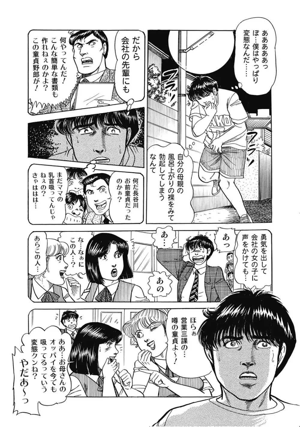 シロウト人妻何でもシテあげる Page.302