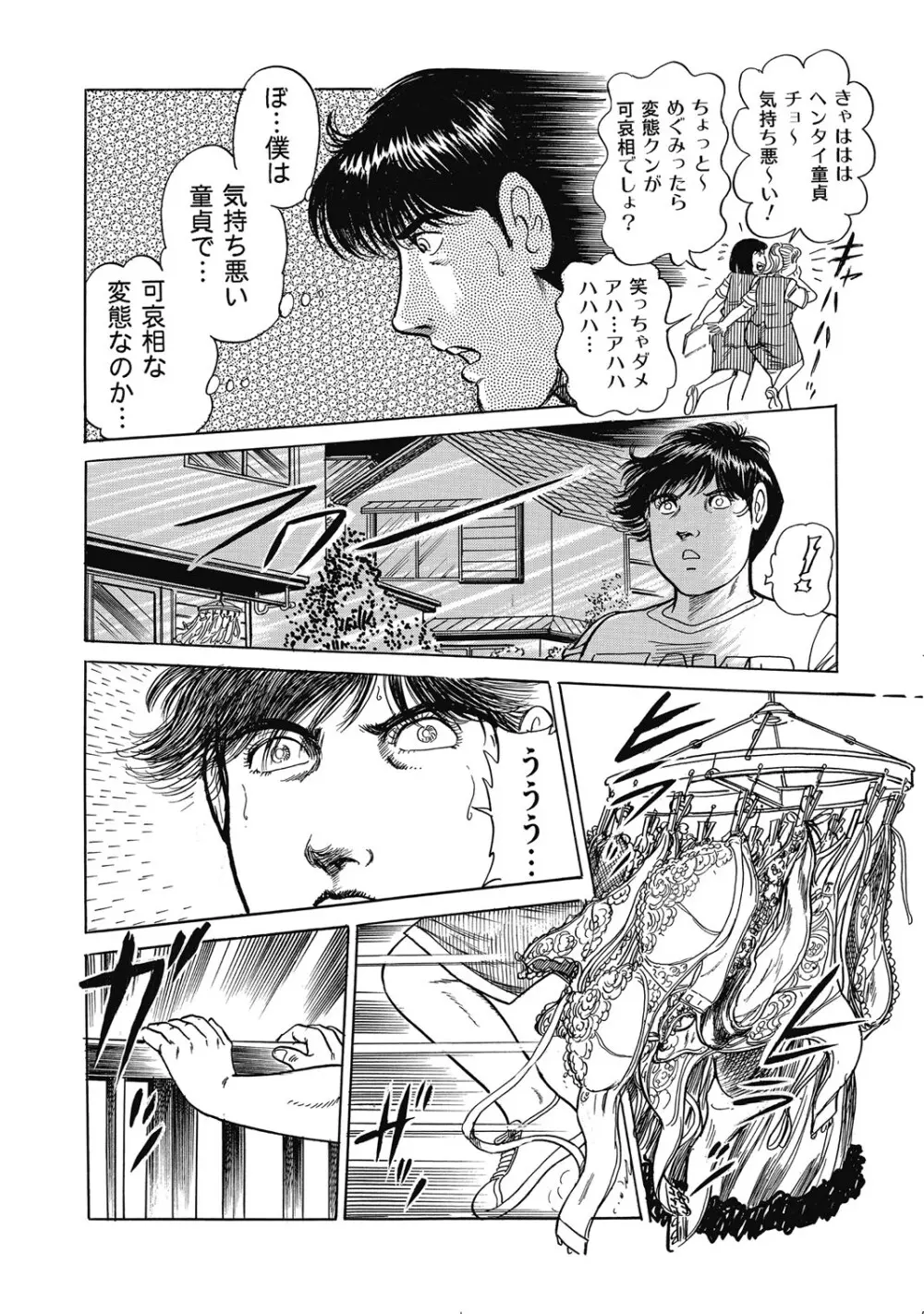 シロウト人妻何でもシテあげる Page.303