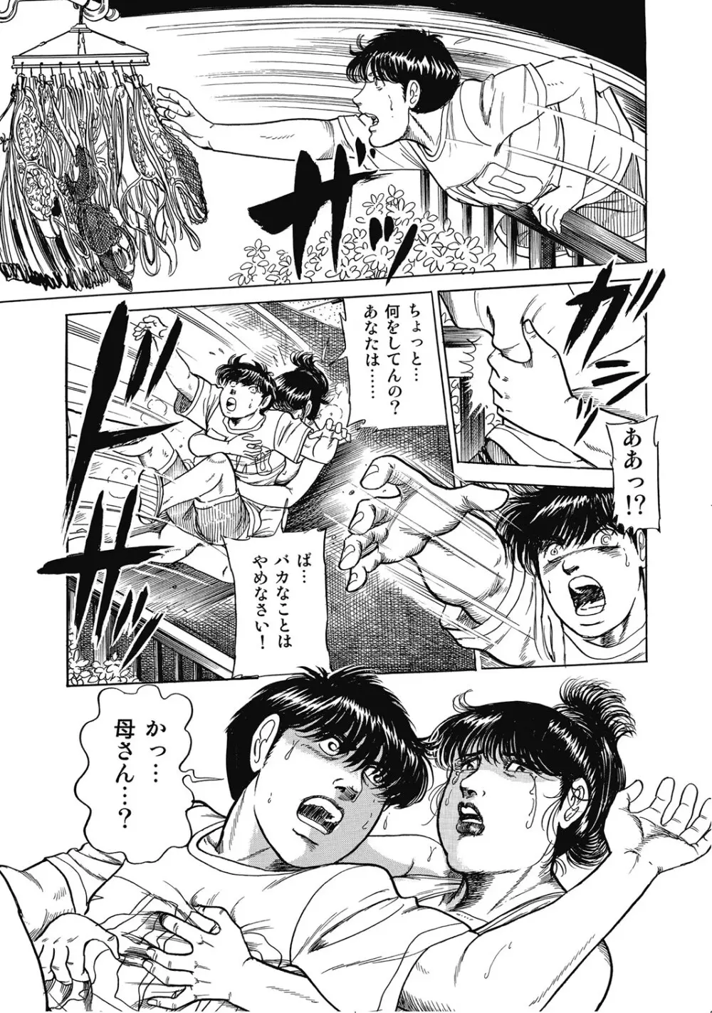 シロウト人妻何でもシテあげる Page.304