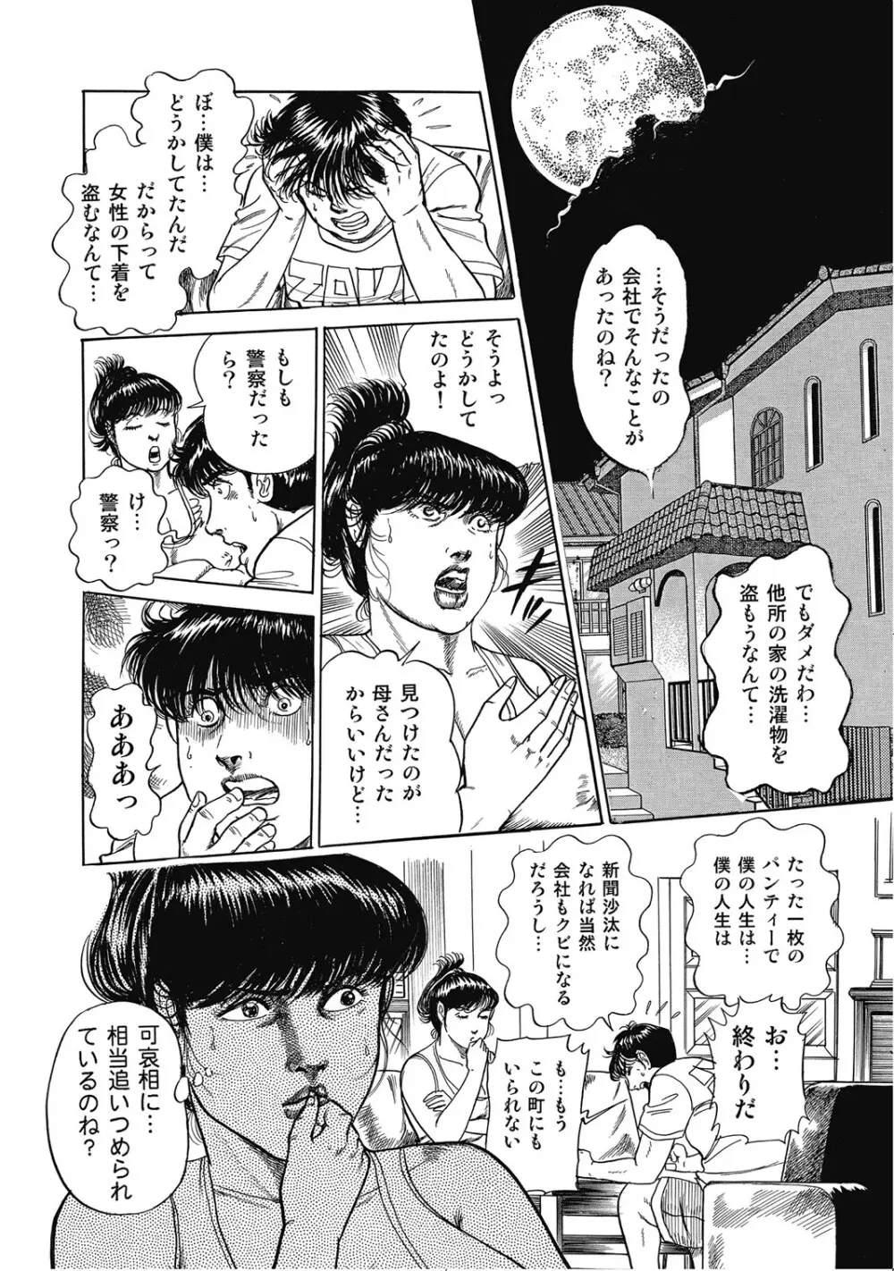シロウト人妻何でもシテあげる Page.305