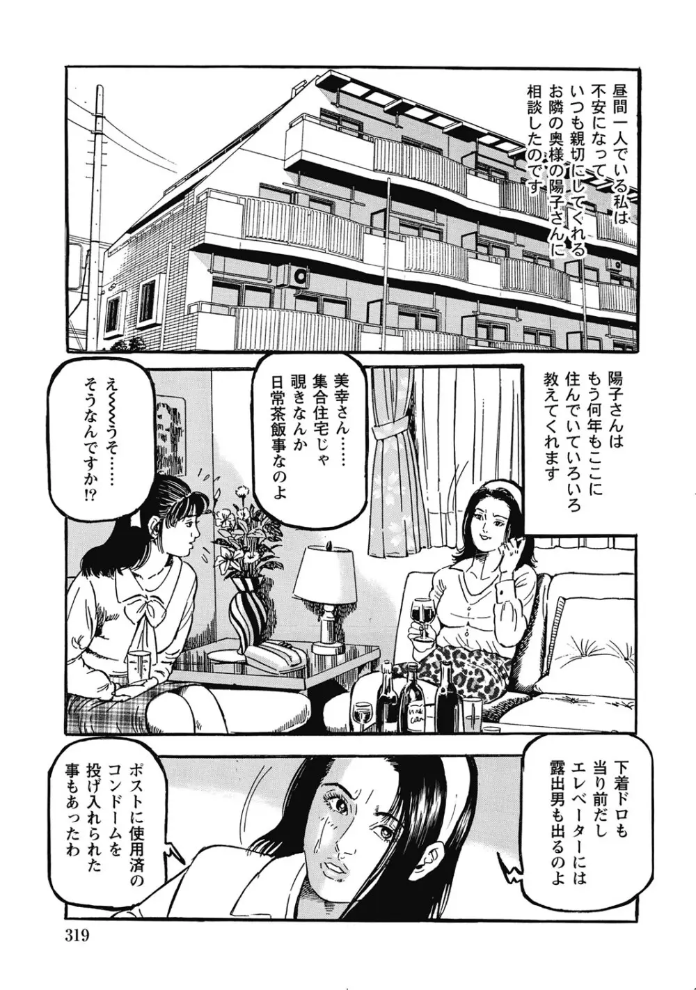 シロウト人妻何でもシテあげる Page.318