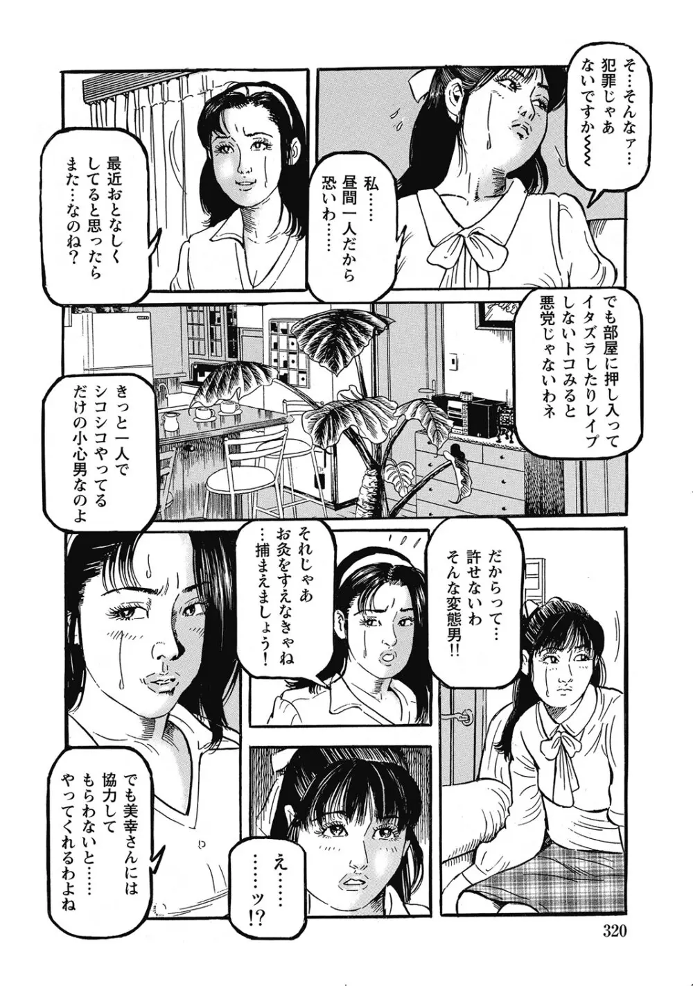シロウト人妻何でもシテあげる Page.319
