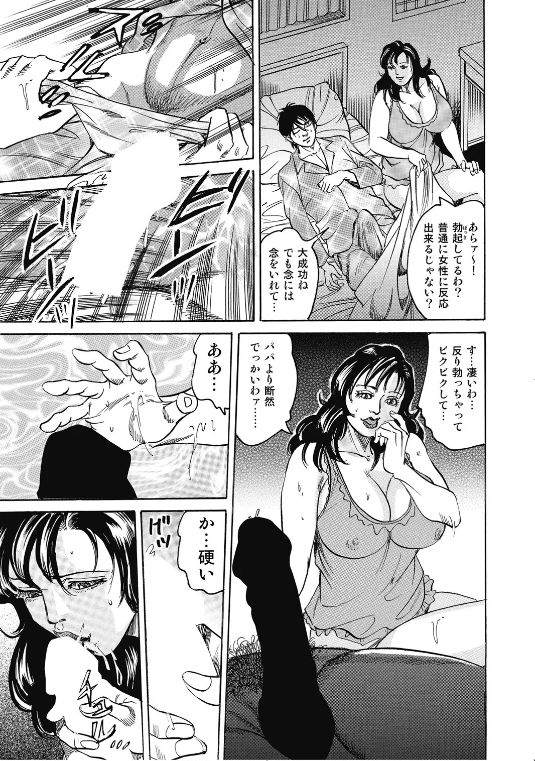 シロウト人妻何でもシテあげる Page.32