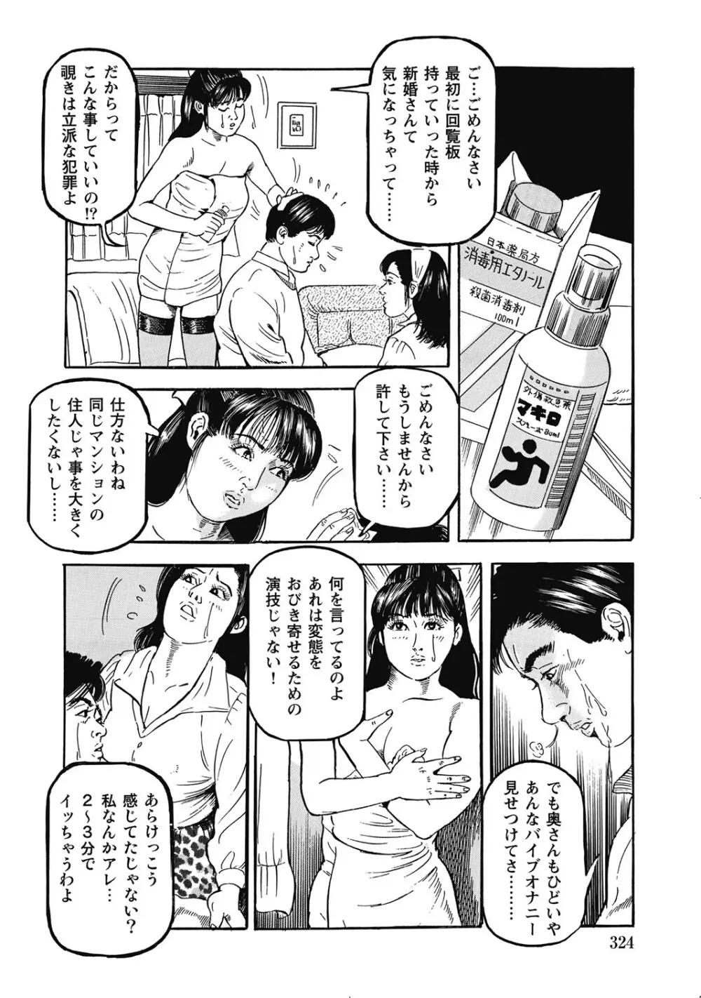 シロウト人妻何でもシテあげる Page.323