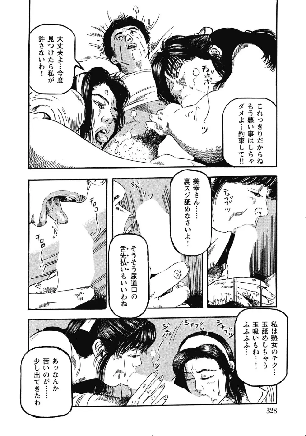 シロウト人妻何でもシテあげる Page.327