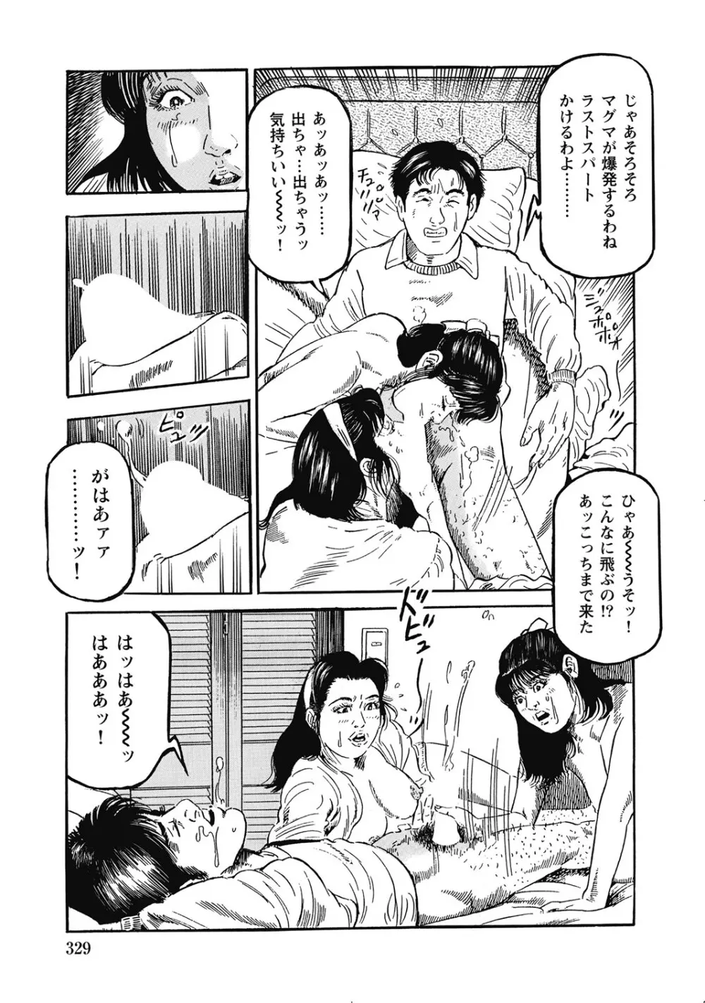 シロウト人妻何でもシテあげる Page.328