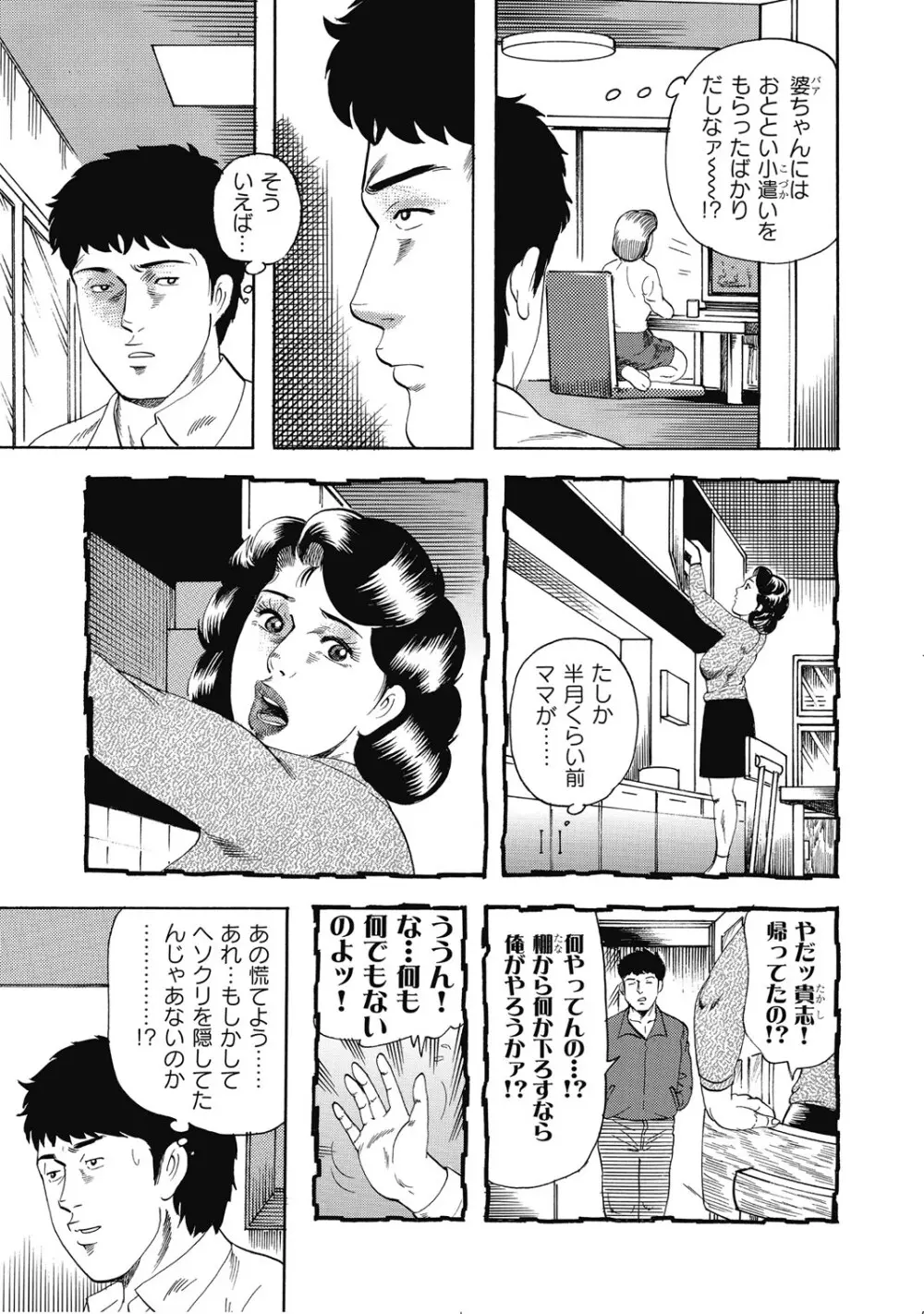 シロウト人妻何でもシテあげる Page.338