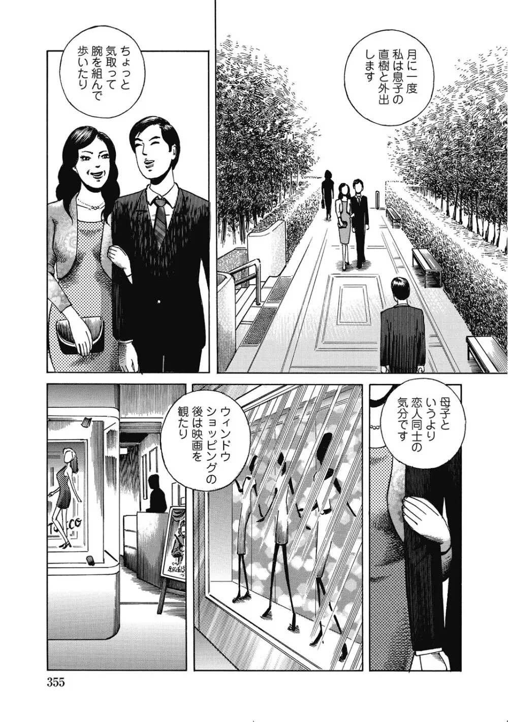 シロウト人妻何でもシテあげる Page.354