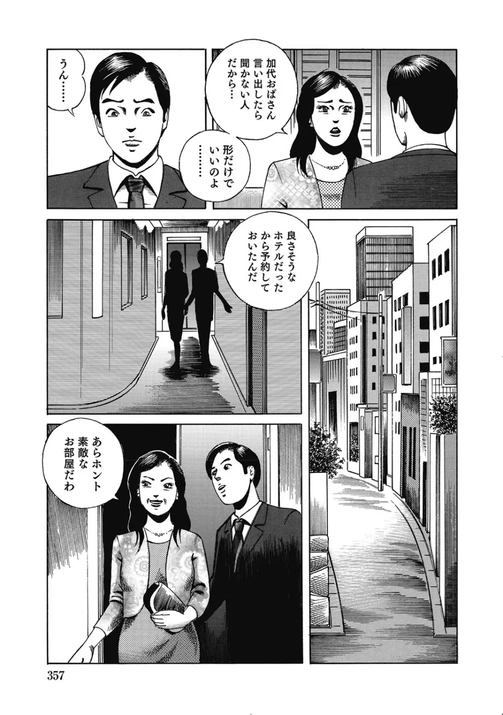 シロウト人妻何でもシテあげる Page.356