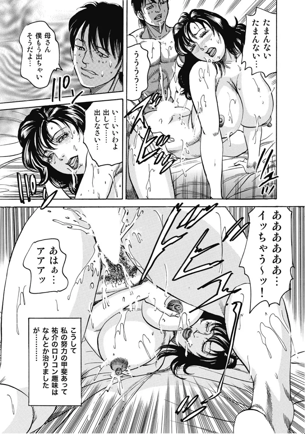 シロウト人妻何でもシテあげる Page.36