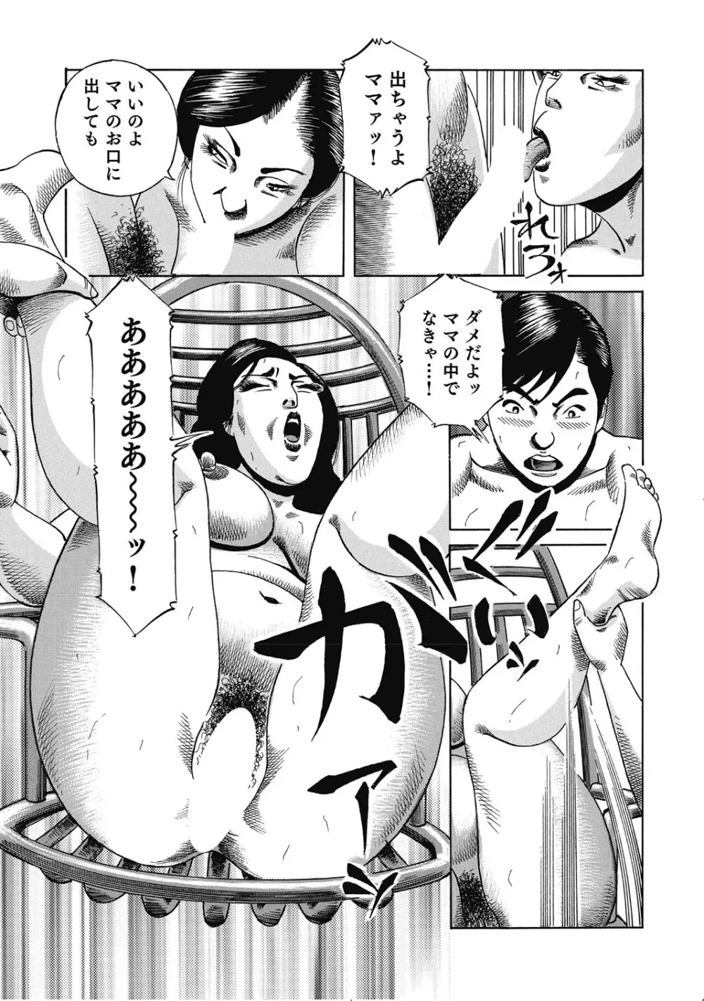 シロウト人妻何でもシテあげる Page.360