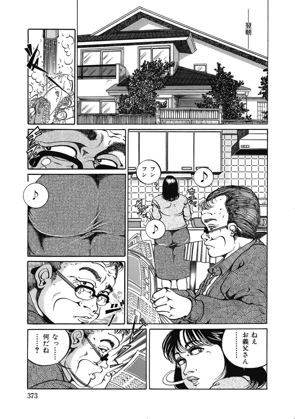 シロウト人妻何でもシテあげる Page.372