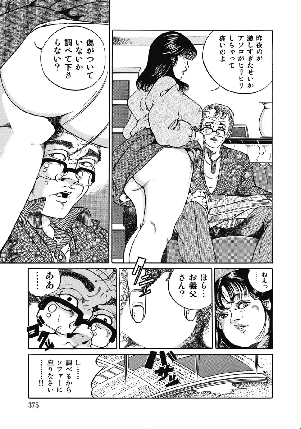シロウト人妻何でもシテあげる Page.374