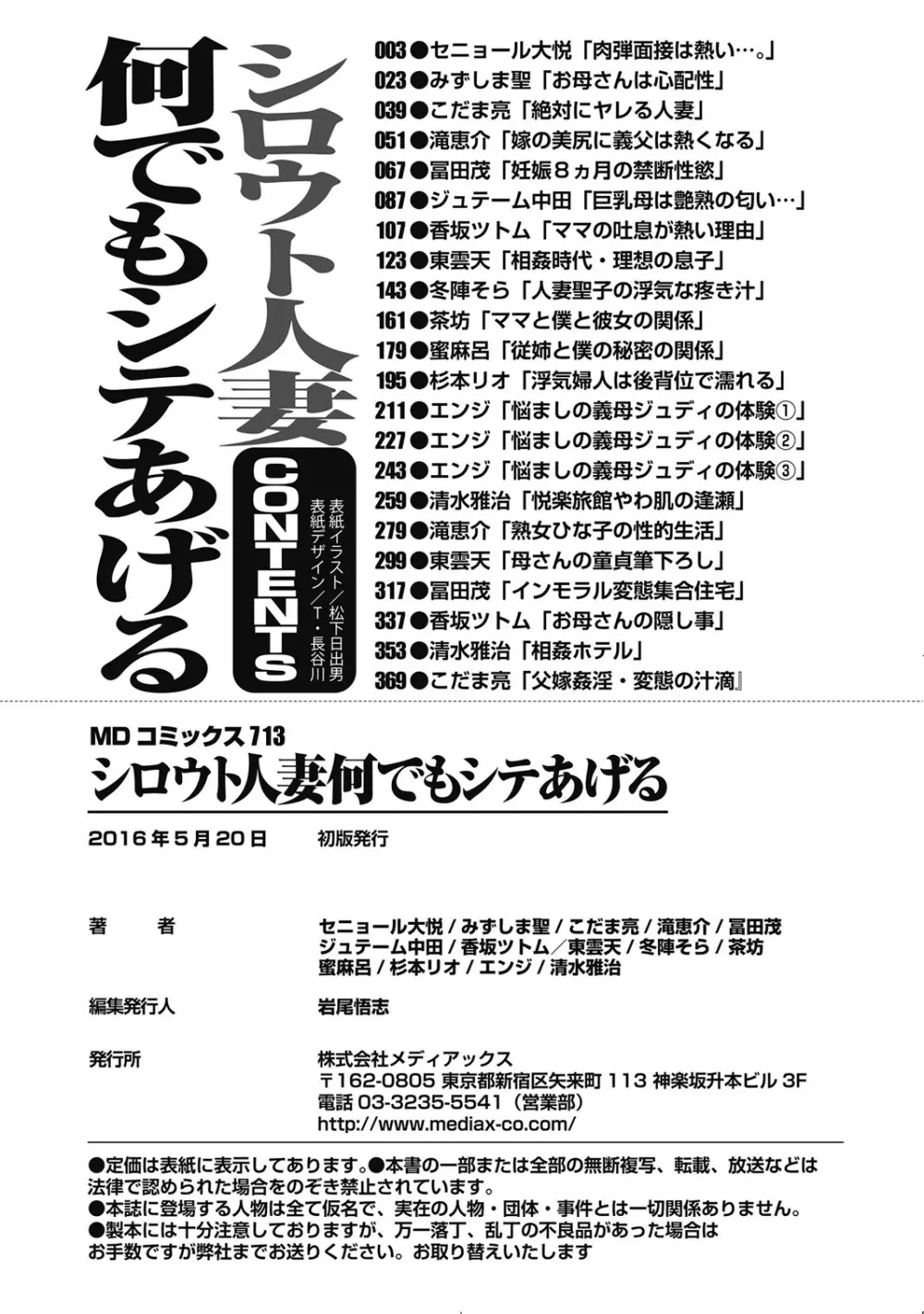 シロウト人妻何でもシテあげる Page.385