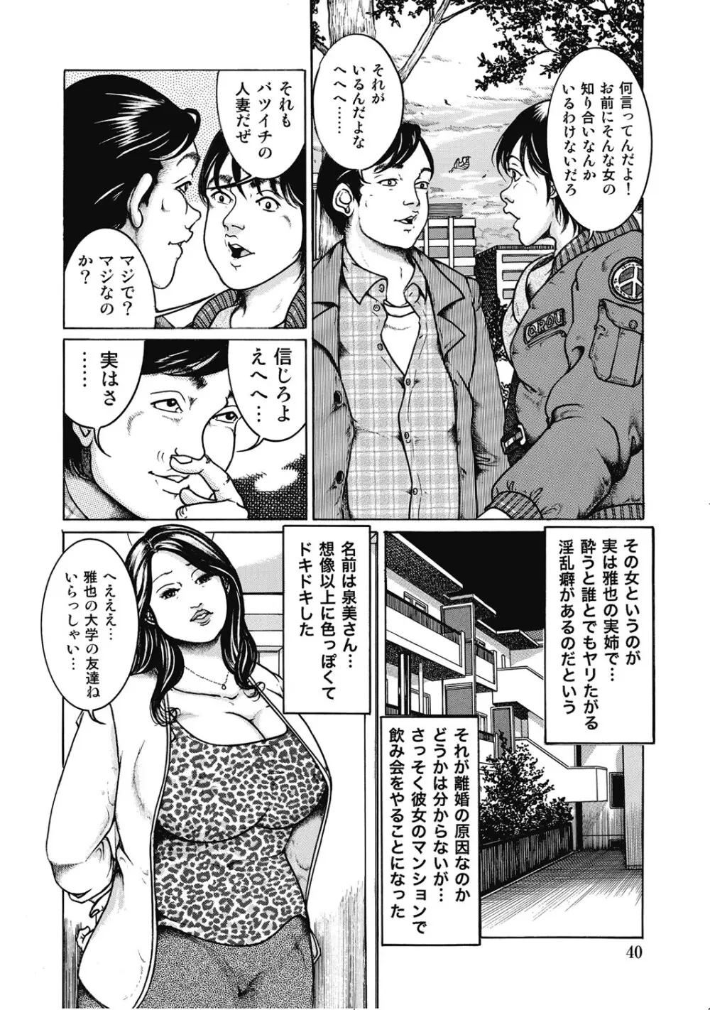 シロウト人妻何でもシテあげる Page.39