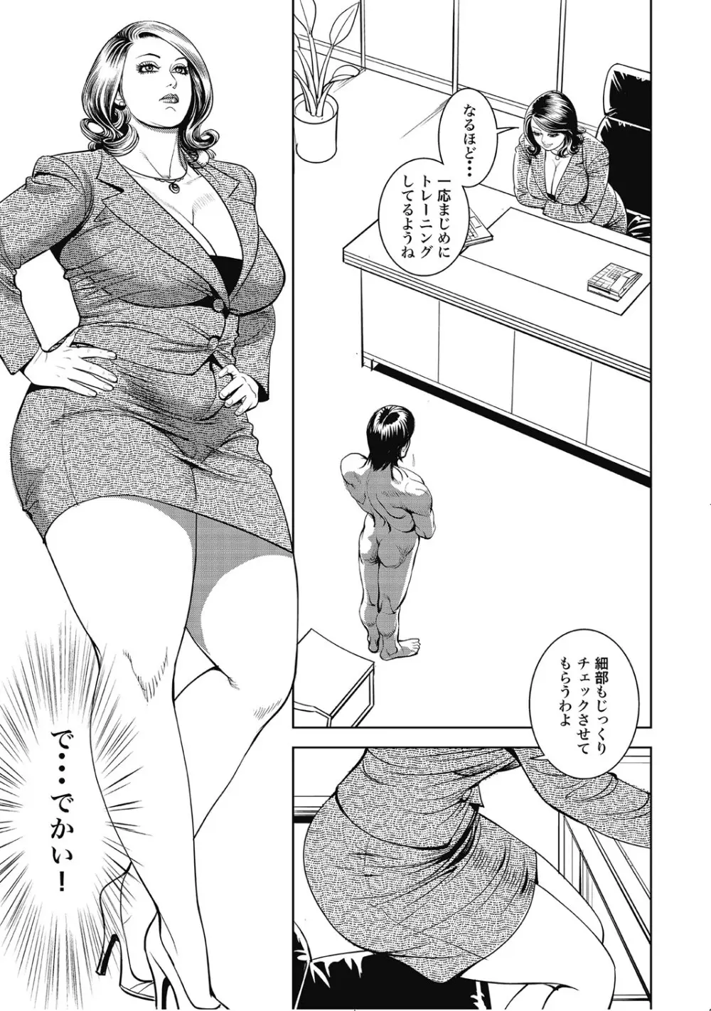 シロウト人妻何でもシテあげる Page.4