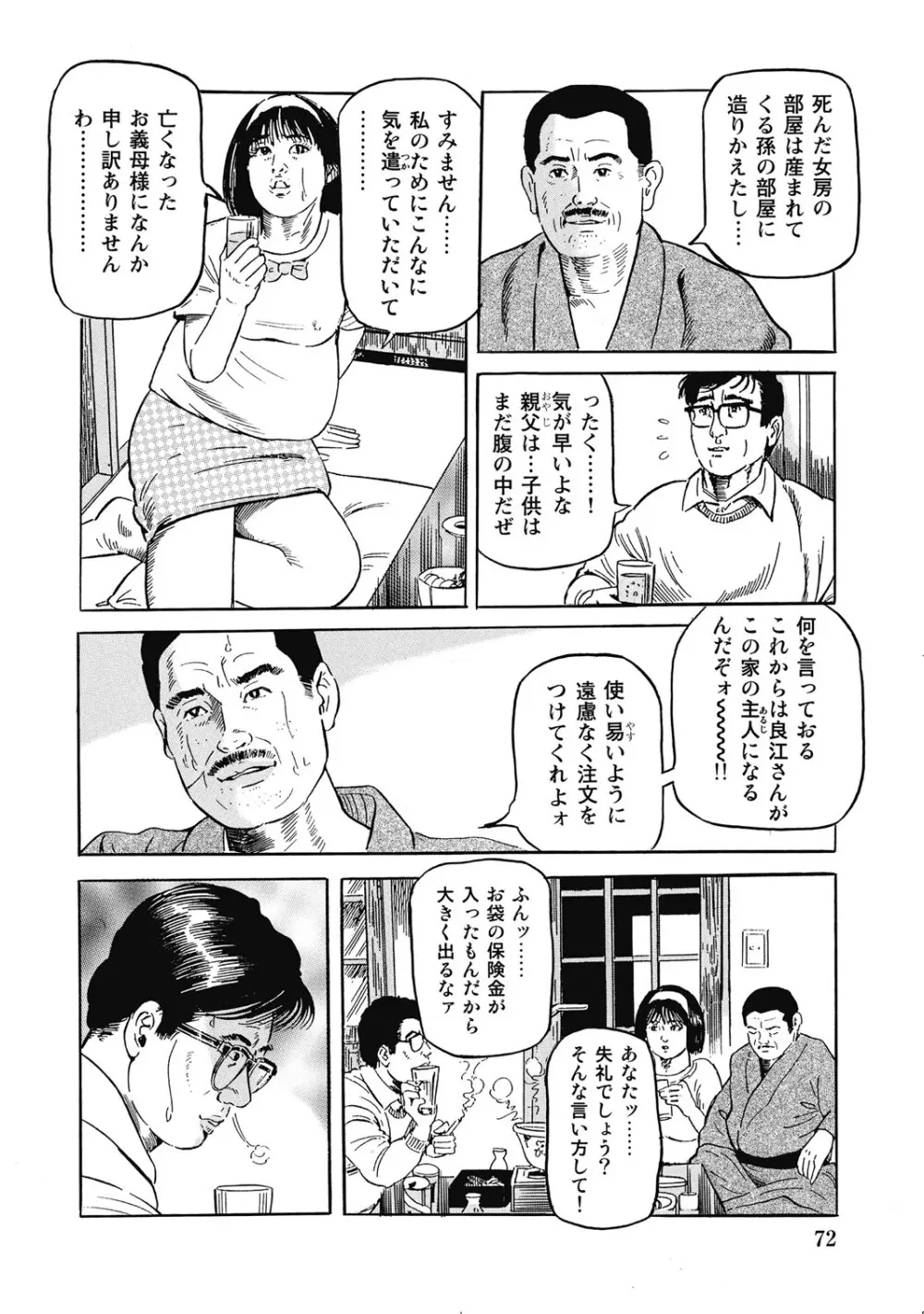 シロウト人妻何でもシテあげる Page.71