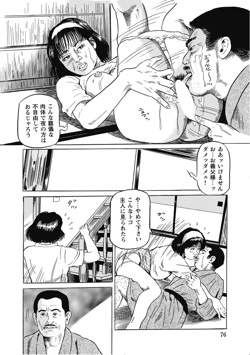 シロウト人妻何でもシテあげる Page.75