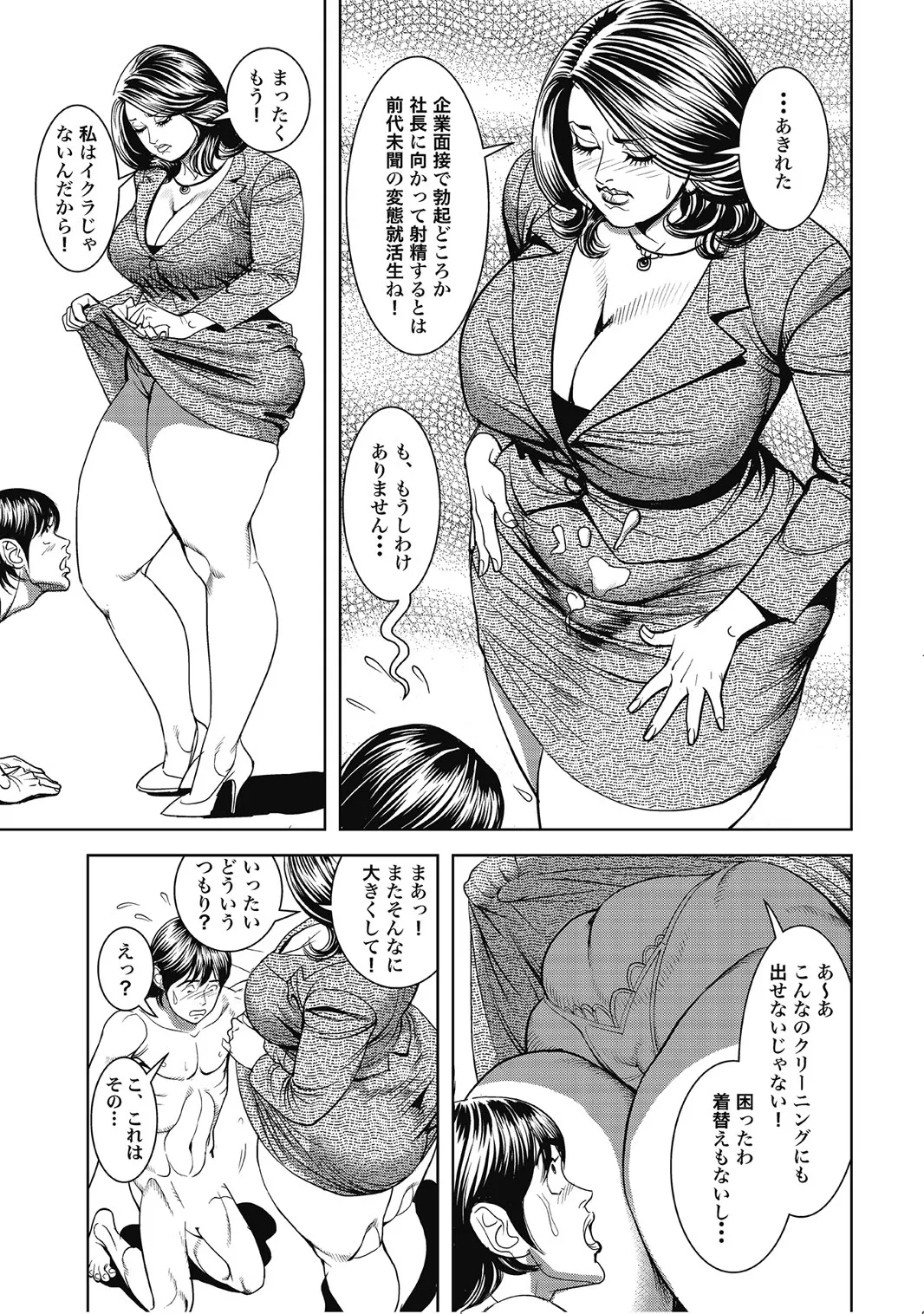 シロウト人妻何でもシテあげる Page.9