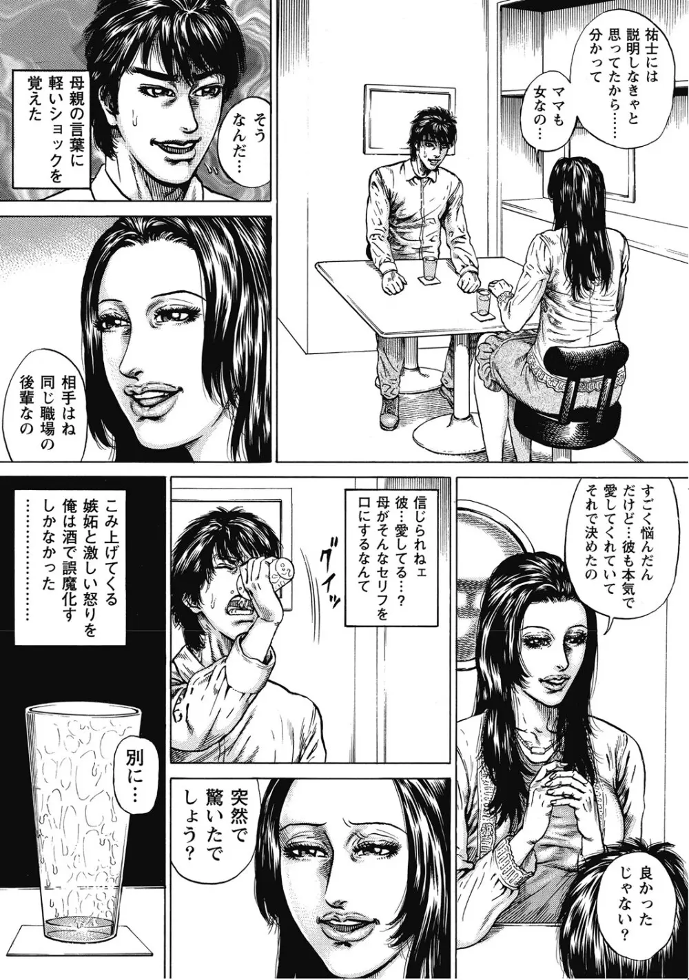 シロウト人妻何でもシテあげる Page.92