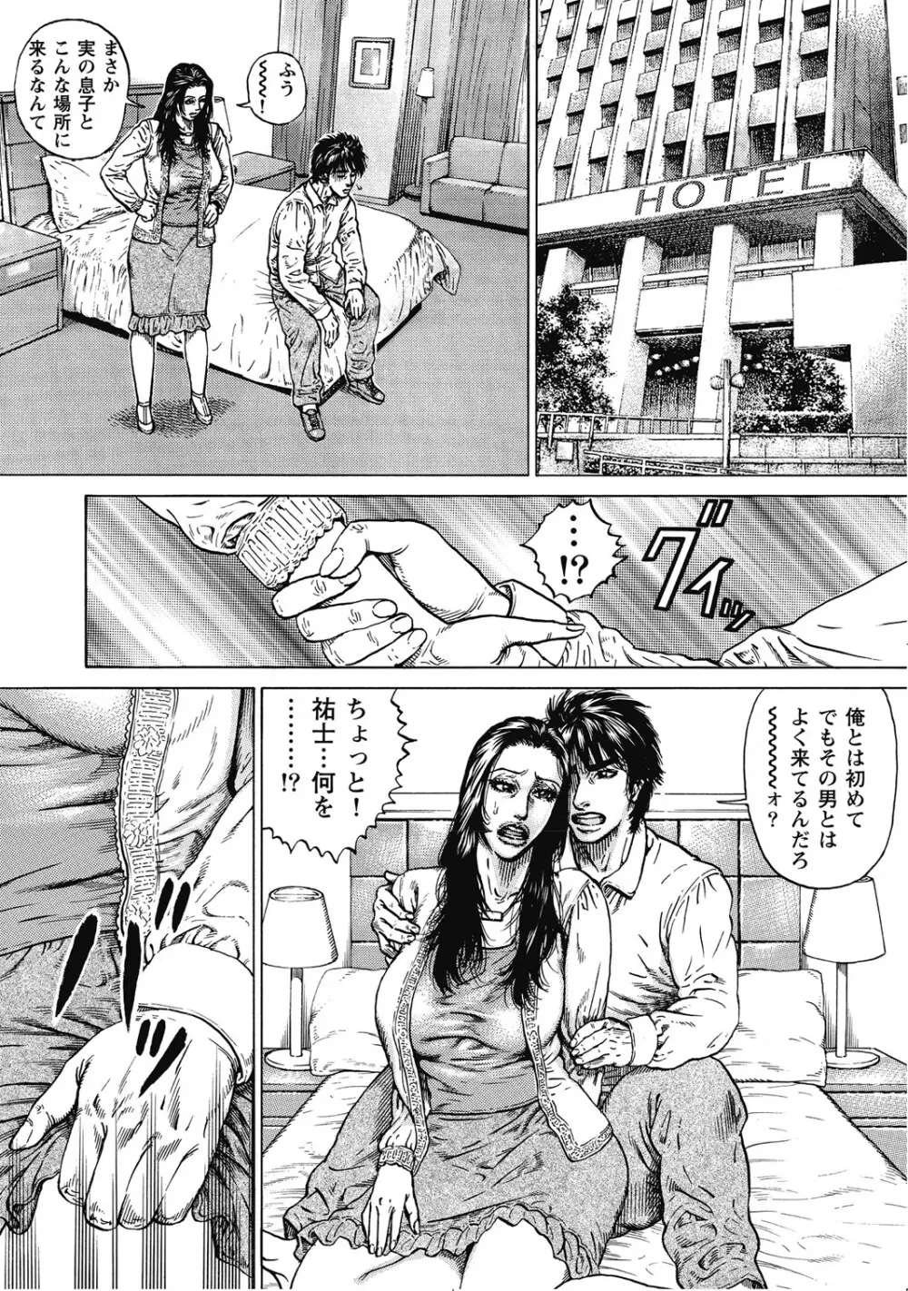 シロウト人妻何でもシテあげる Page.94
