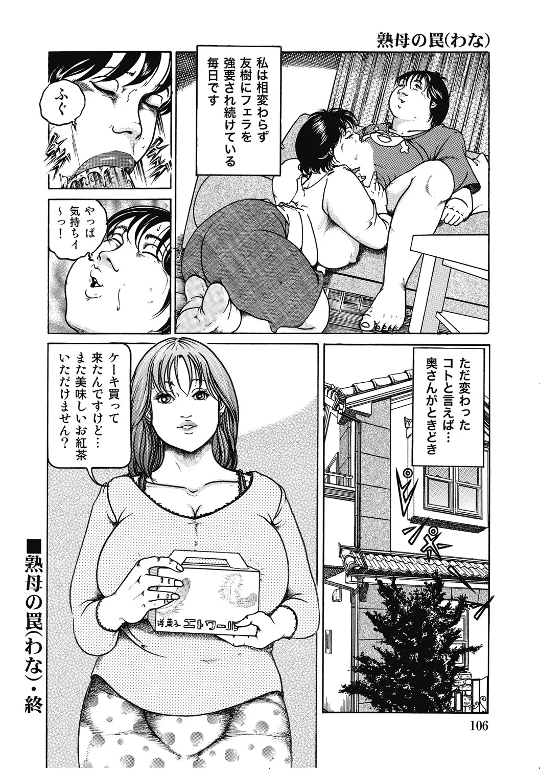 人妻柔肌日記 抱き締めてあげる Page.105