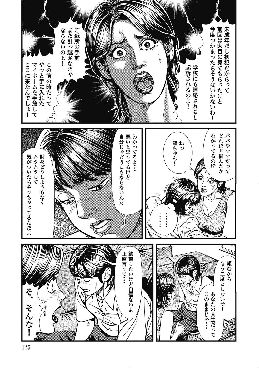 人妻柔肌日記 抱き締めてあげる Page.124
