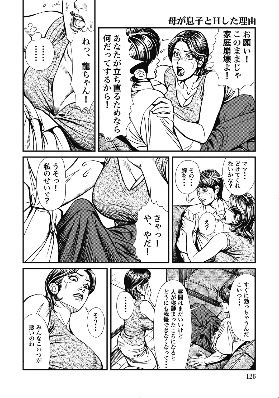 人妻柔肌日記 抱き締めてあげる Page.125