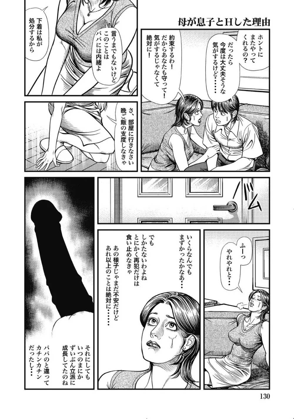 人妻柔肌日記 抱き締めてあげる Page.129
