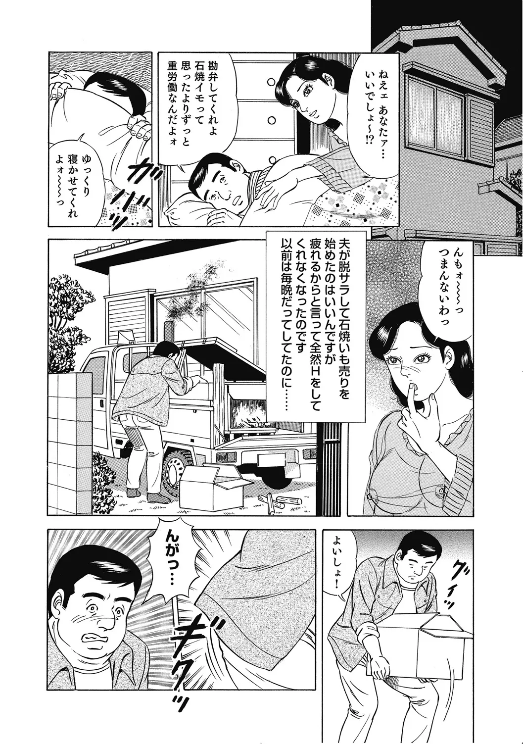 人妻柔肌日記 抱き締めてあげる Page.139