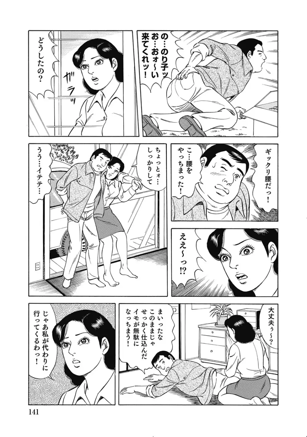 人妻柔肌日記 抱き締めてあげる Page.140