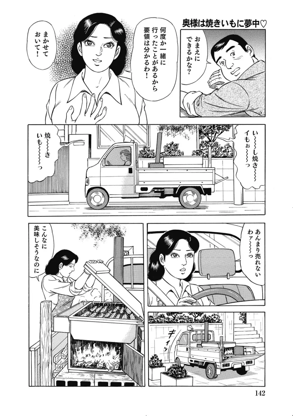 人妻柔肌日記 抱き締めてあげる Page.141