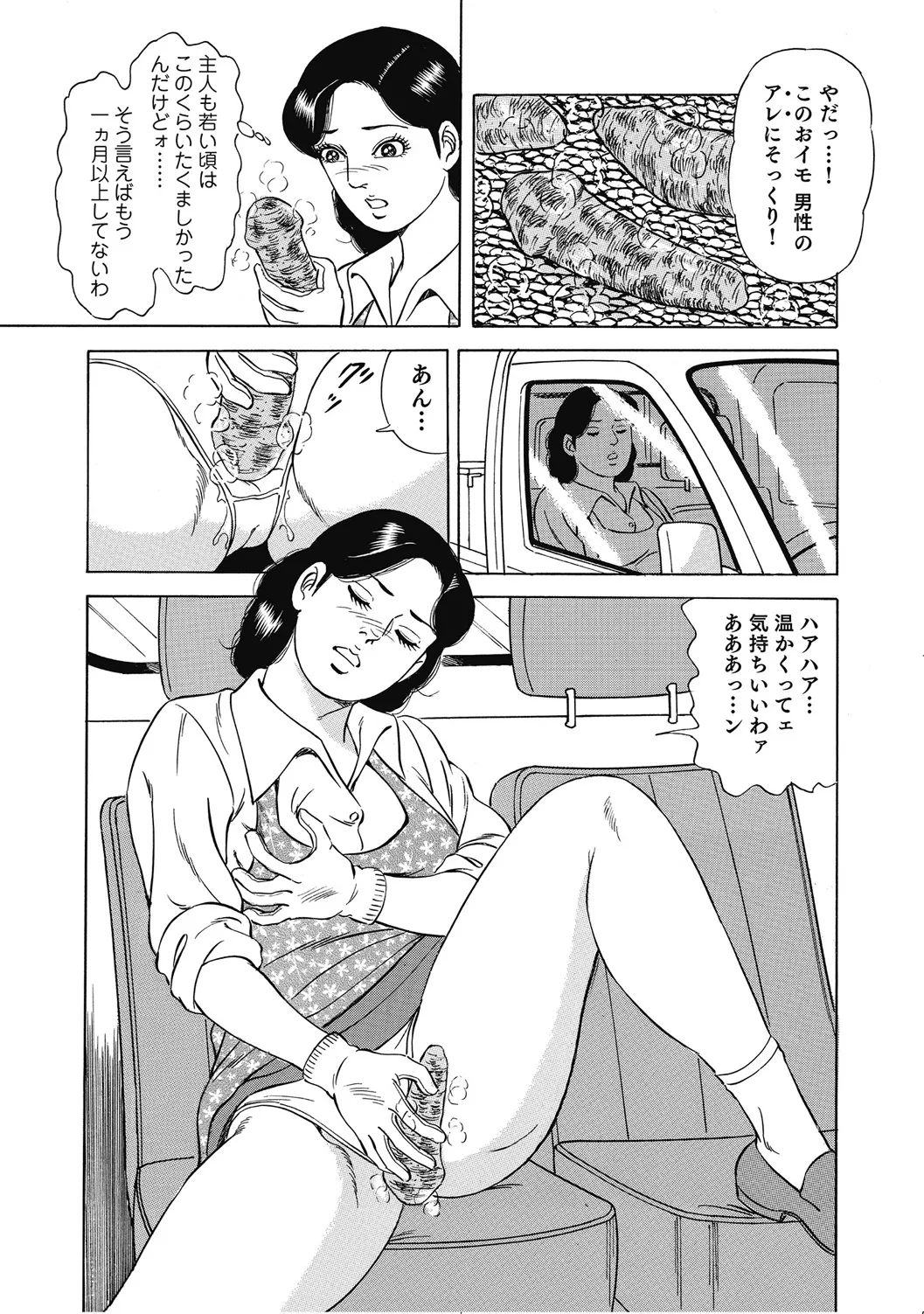 人妻柔肌日記 抱き締めてあげる Page.142